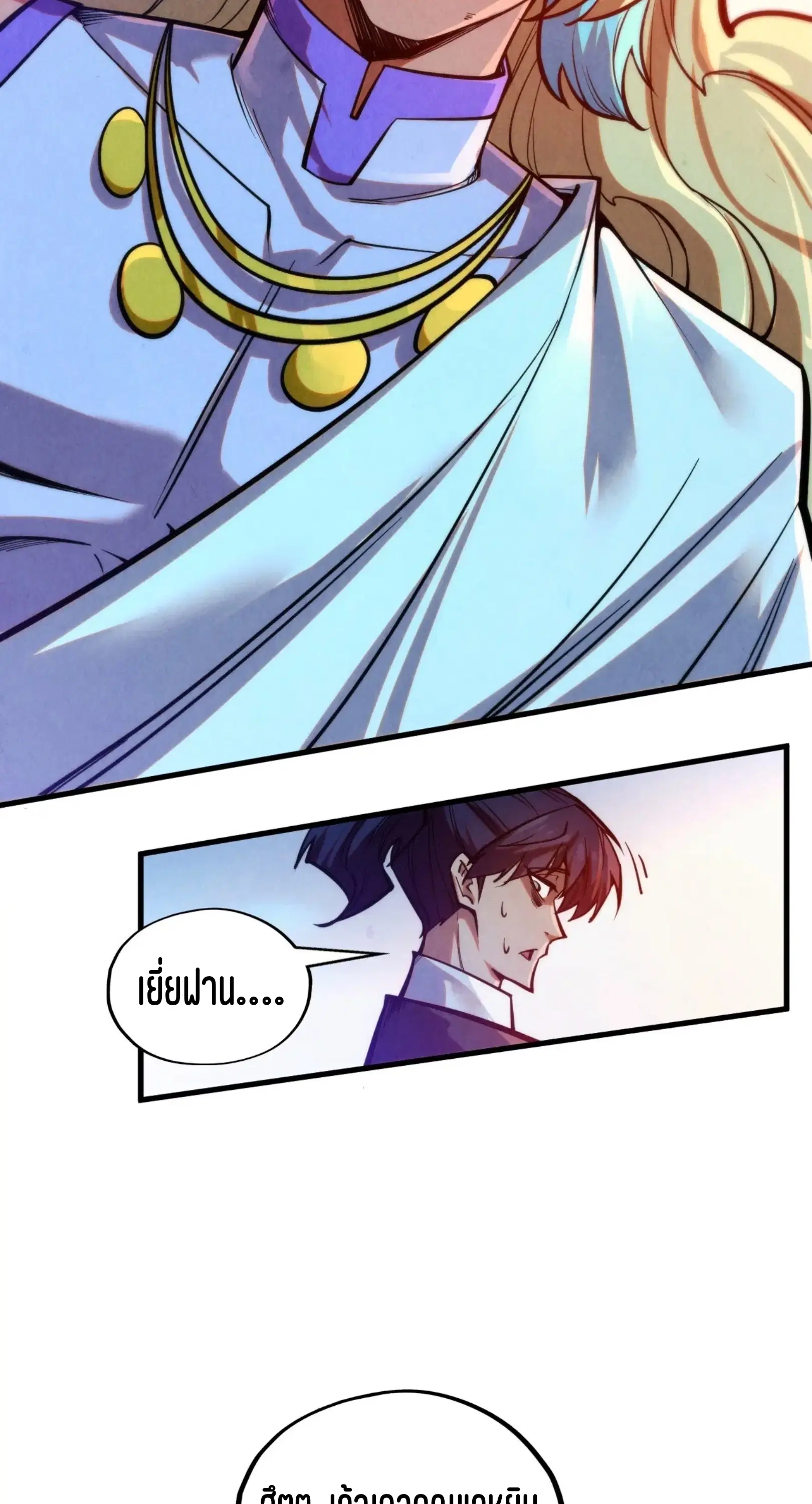 The Eternal Supreme ตอนที่ 367 หน้า 45