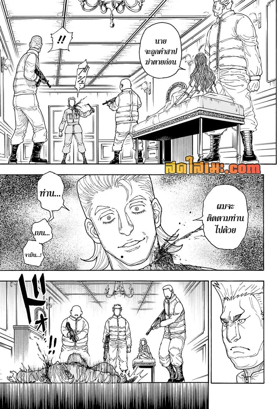 Hunter x Hunter ตอนที่ 416 หน้า 7