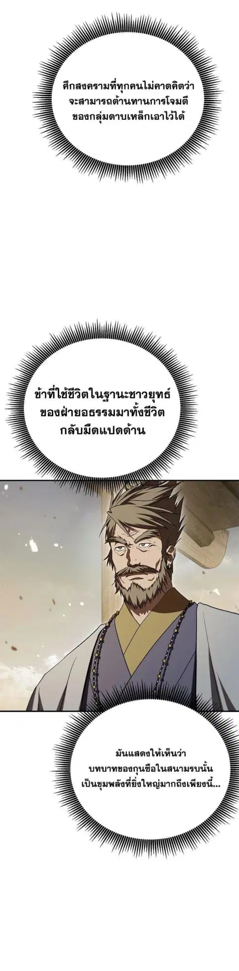 Path of the Shaman ตอนที่ 146 หน้า 33