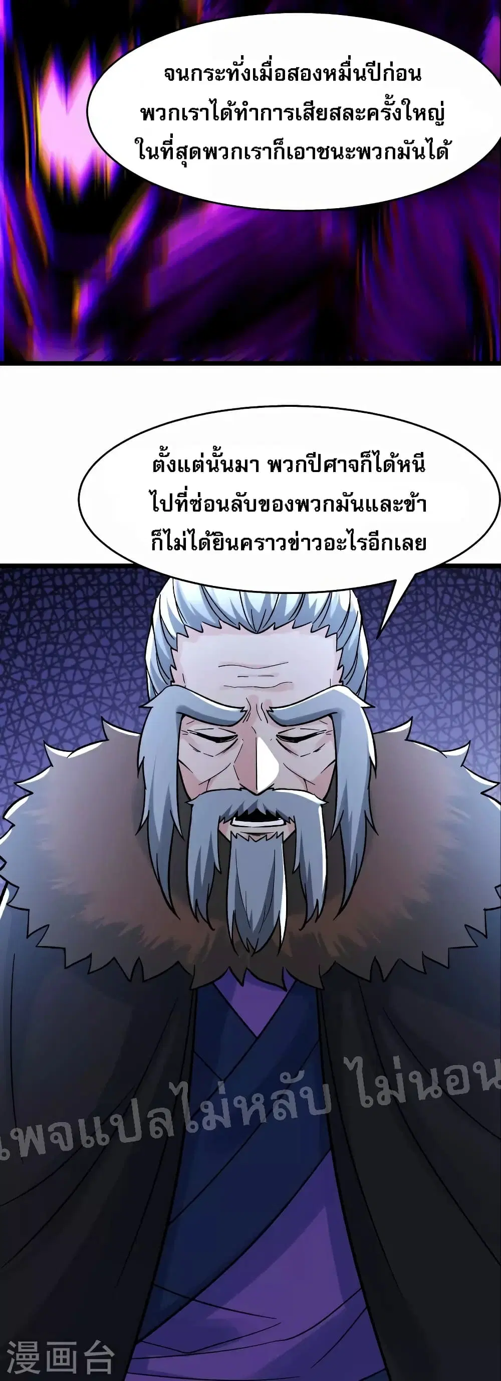 My Harem is All Female Students ตอนที่ 67 หน้า 14