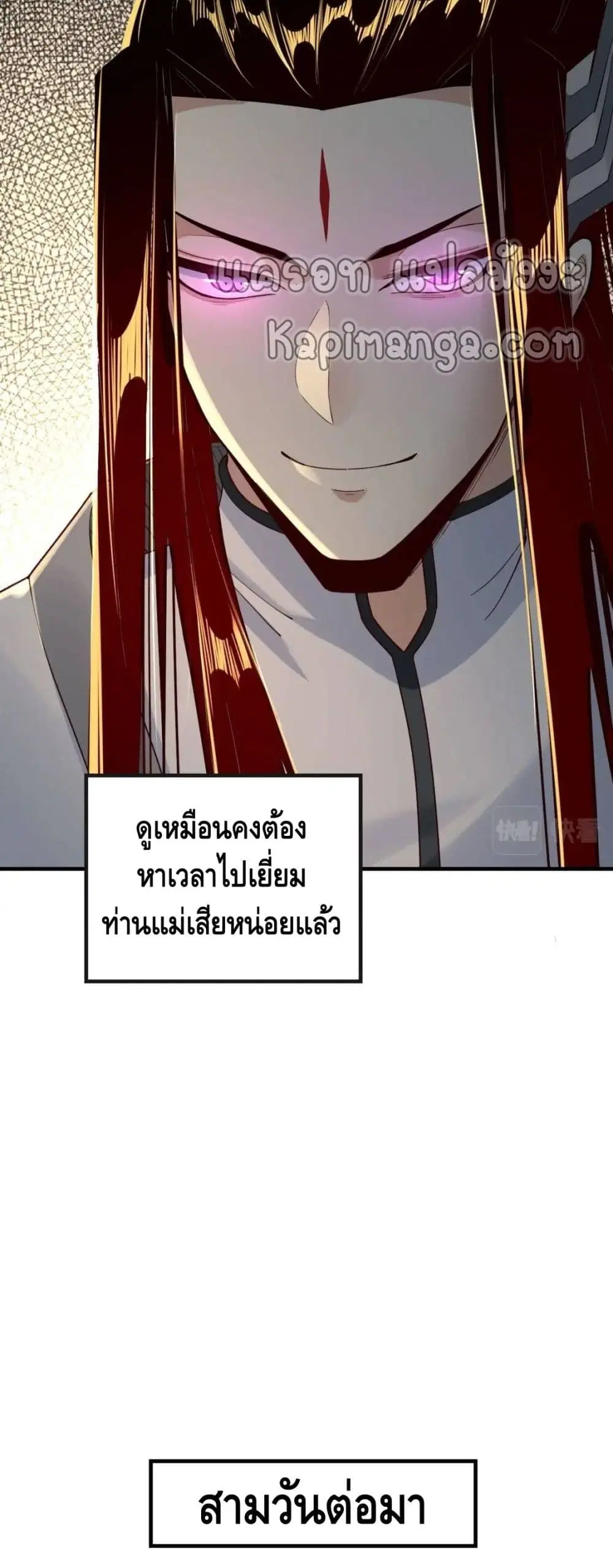 Villain is here ตอนที่ 33 หน้า 10