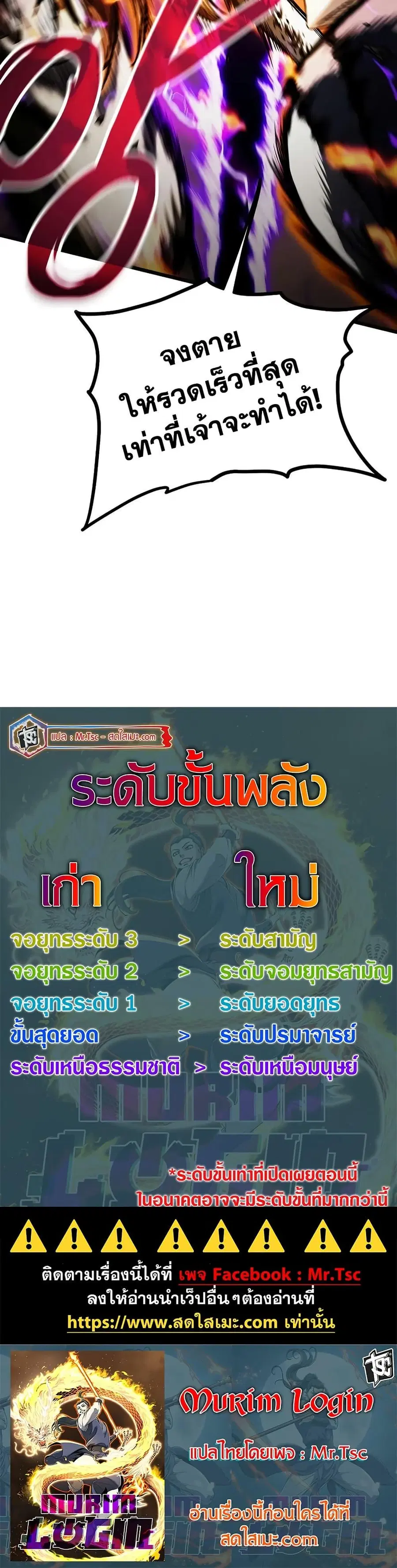 Murim Login ตอนที่ 239 หน้า 50
