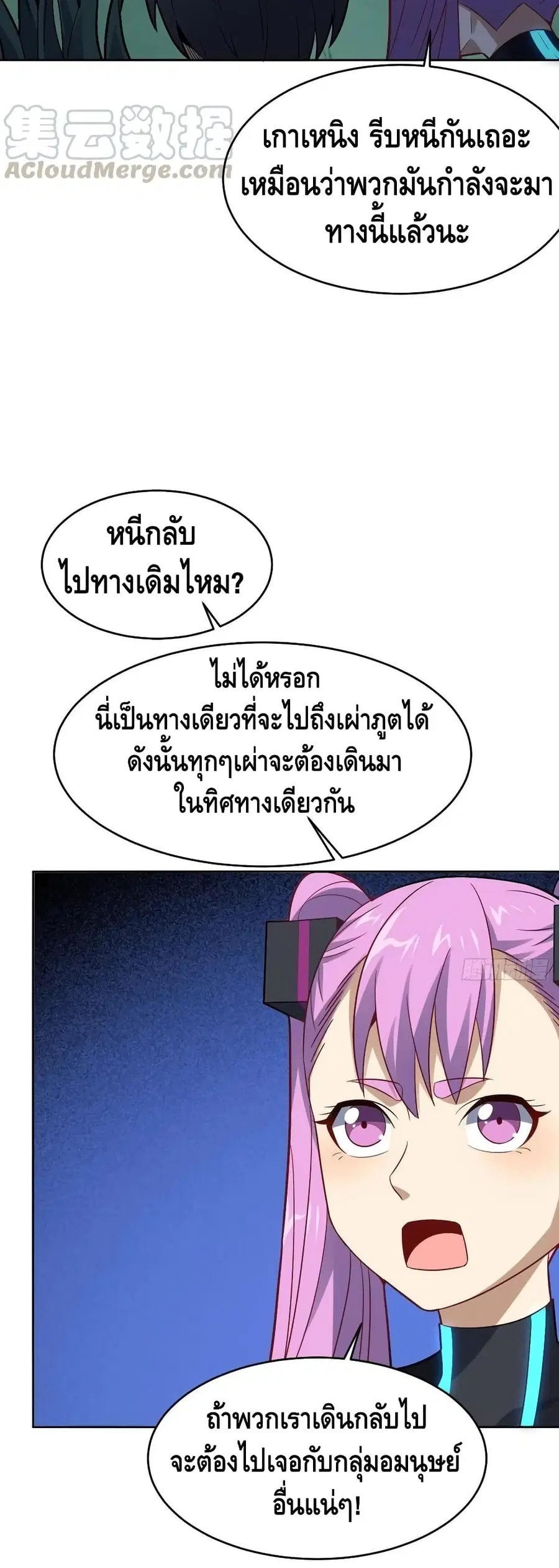 High Energy Strikes ตอนที่ 109 หน้า 8