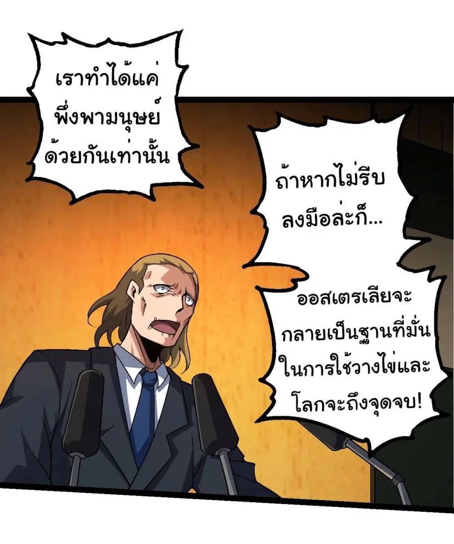 Evolution Begins With A Big Tree ตอนที่ 211 หน้า 5