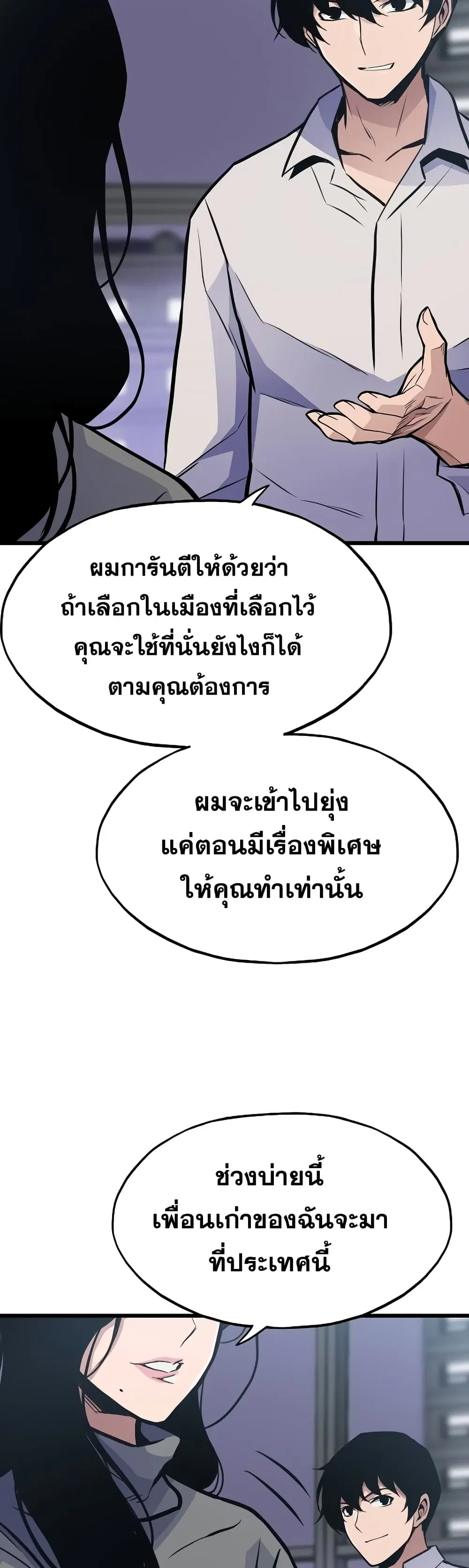 Past Life Returner ตอนที่ 14 หน้า 11