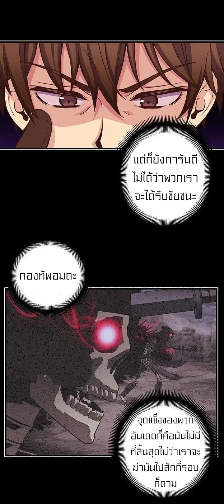 Legendary Moonlight Sculptor ตอนที่ 134 หน้า 41