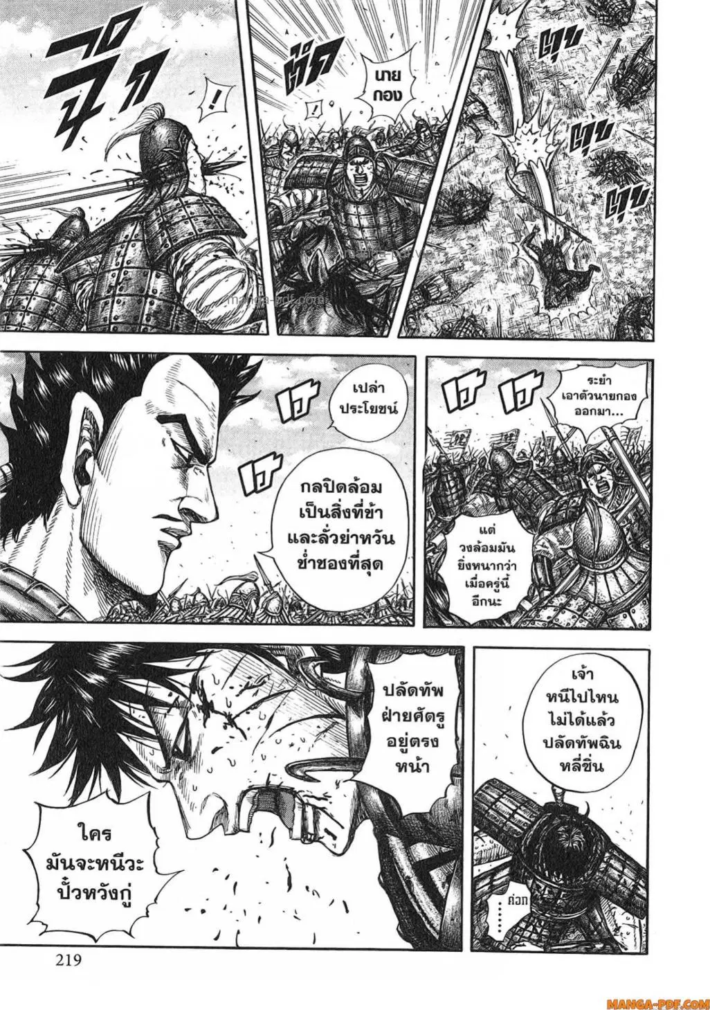 Kingdom ตอนที่ 823 หน้า 16