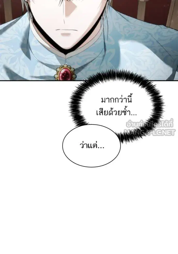 I Am the Queen in This Life ตอนที่ 158 หน้า 76