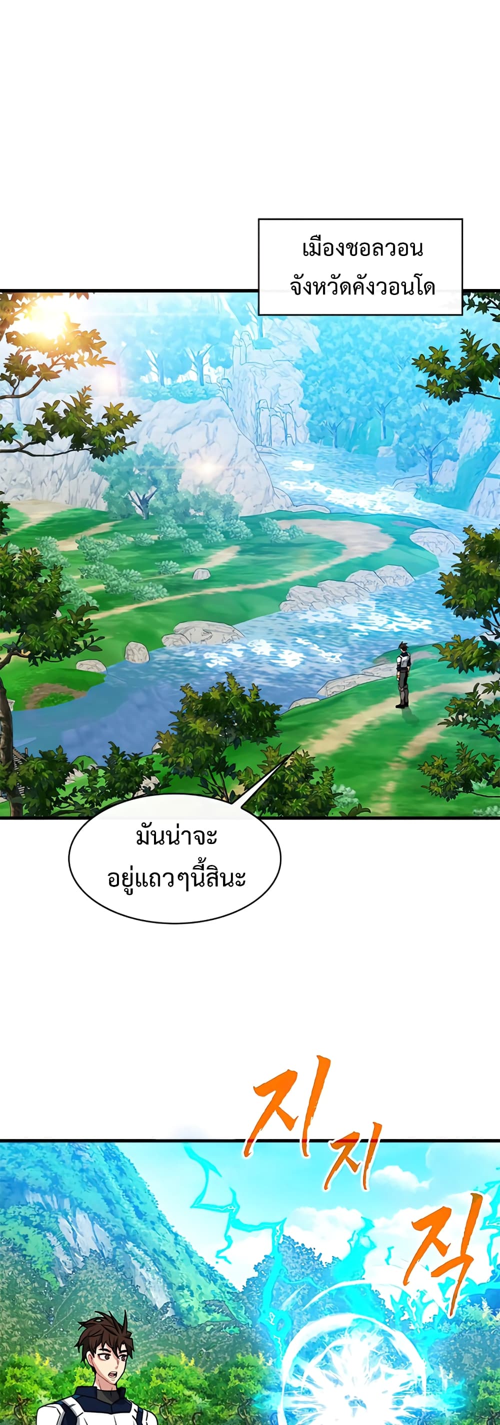 SSS-Class Gacha Hunter ตอนที่ 54 หน้า 2