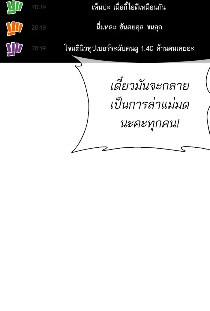 How to Fight ตอนที่ 38 หน้า 31