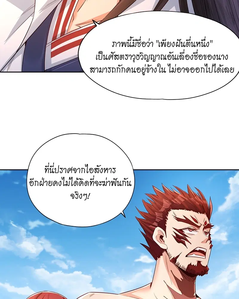 The Time of Rebirth ตอนที่ 90 หน้า 21