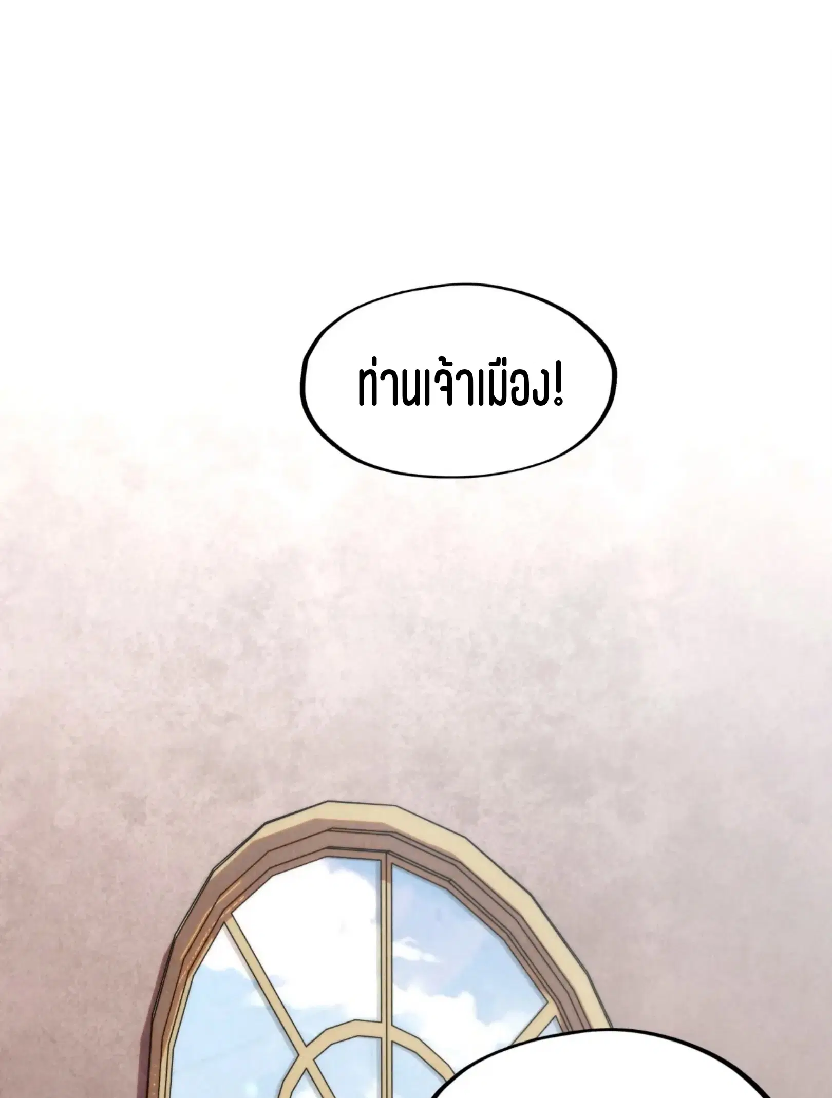 The Eternal Supreme ตอนที่ 282 หน้า 38