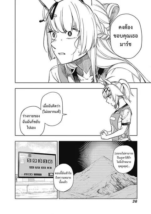Uma Musume: Cinderella Gray ตอนที่ 9 หน้า 11