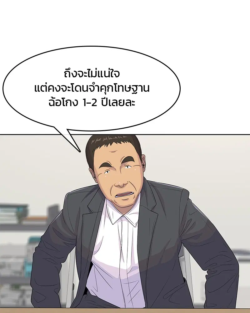 Kitchen Soldier ตอนที่ 117 หน้า 19