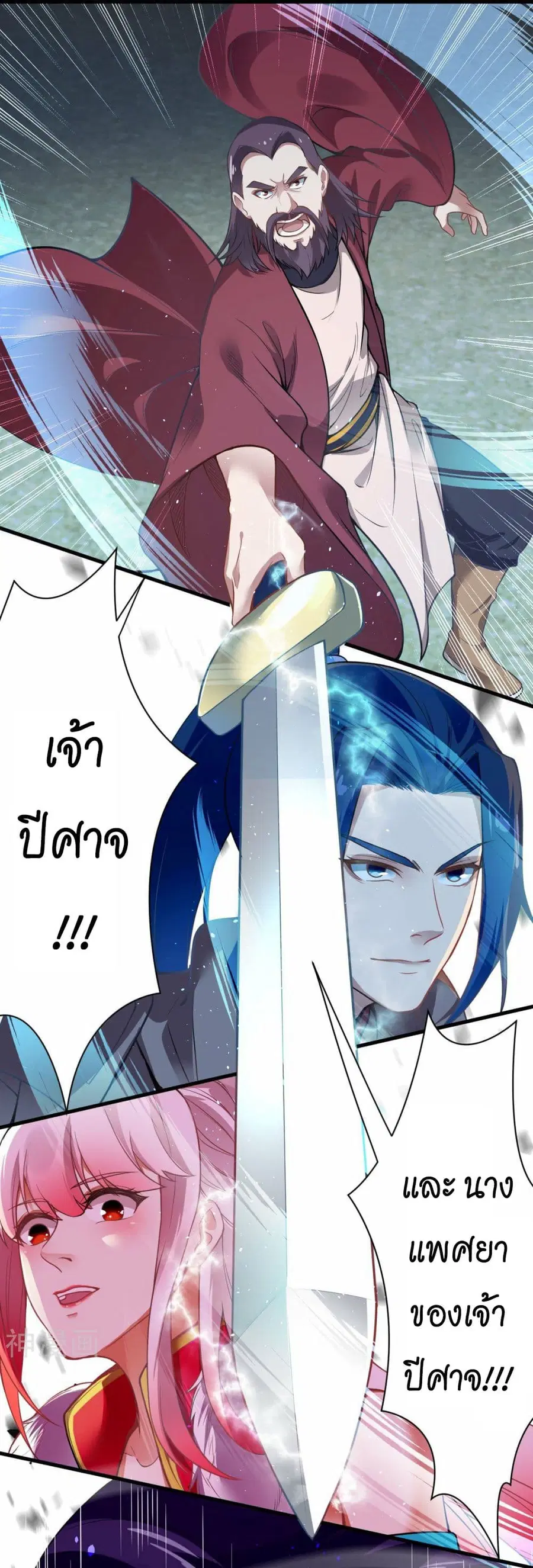 Against the Gods ตอนที่ 457 หน้า 43