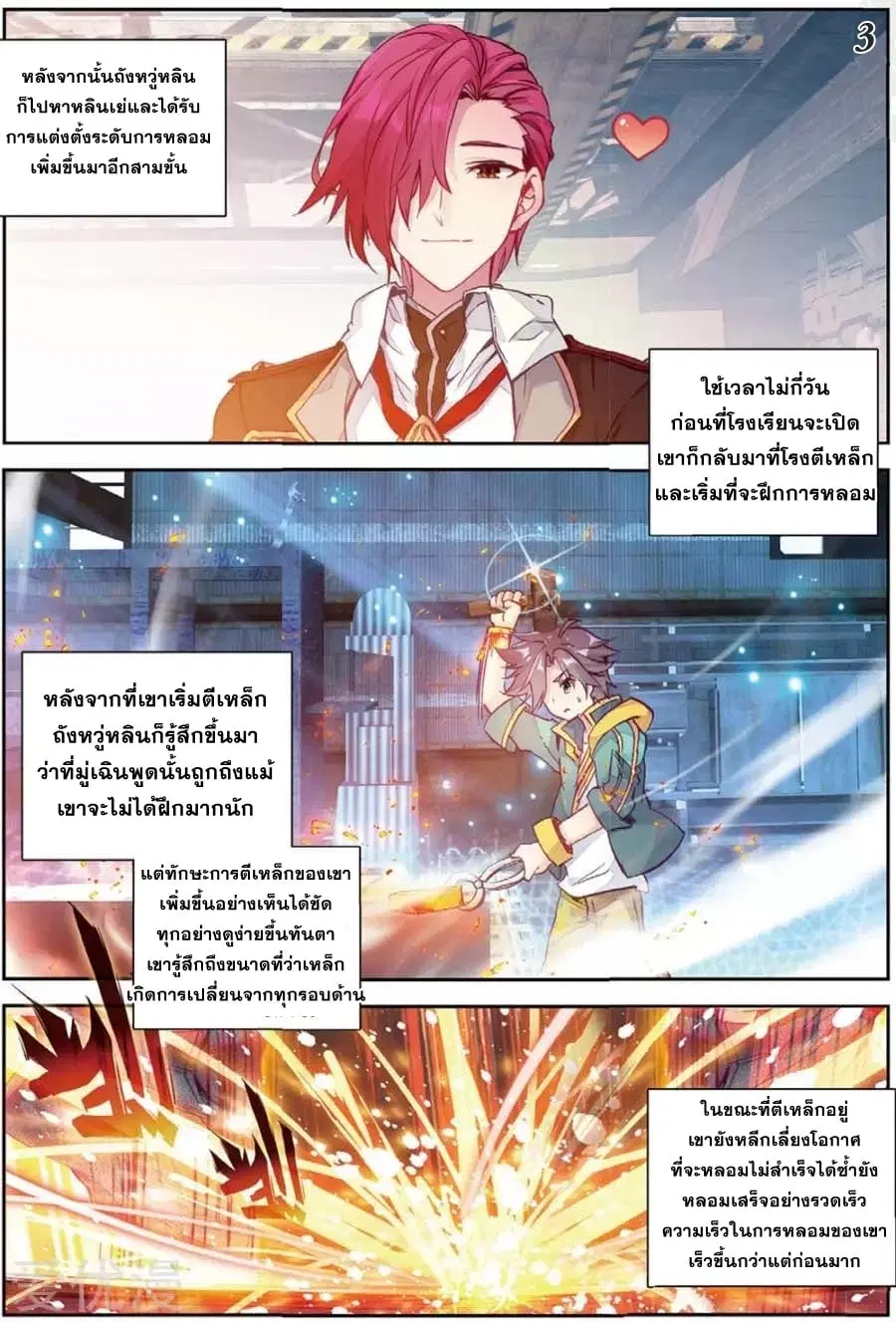 Douluo Dalu III: Longwang Chuanshuo ตอนที่ 90 หน้า 4