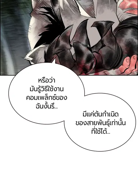 Jungle Juice ตอนที่ 75 หน้า 92