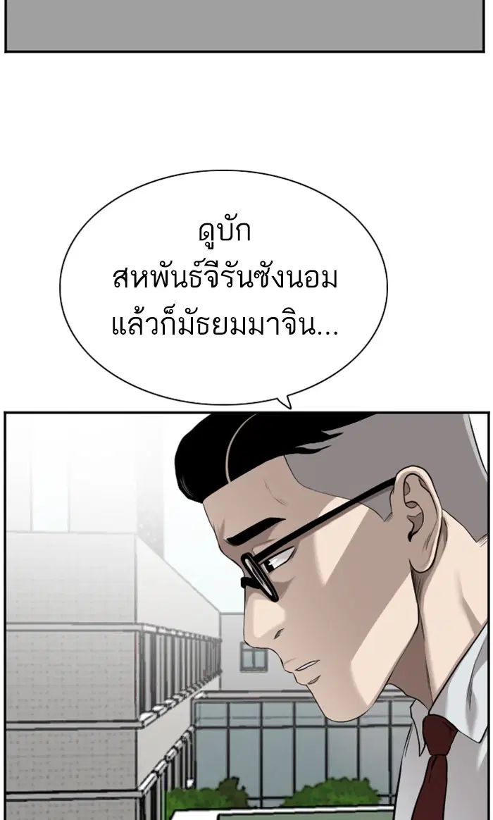 Bad Guy ตอนที่ 88 หน้า 10