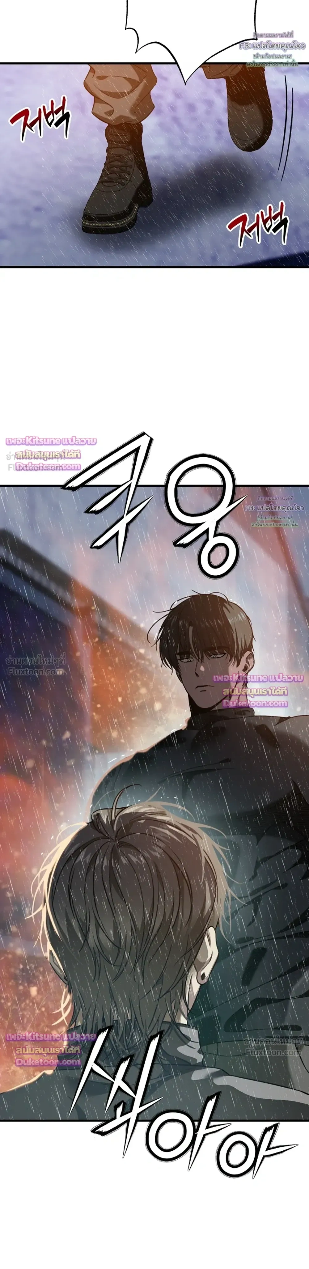 Aftermath – ควันหลง ตอนที่ 3 หน้า 3