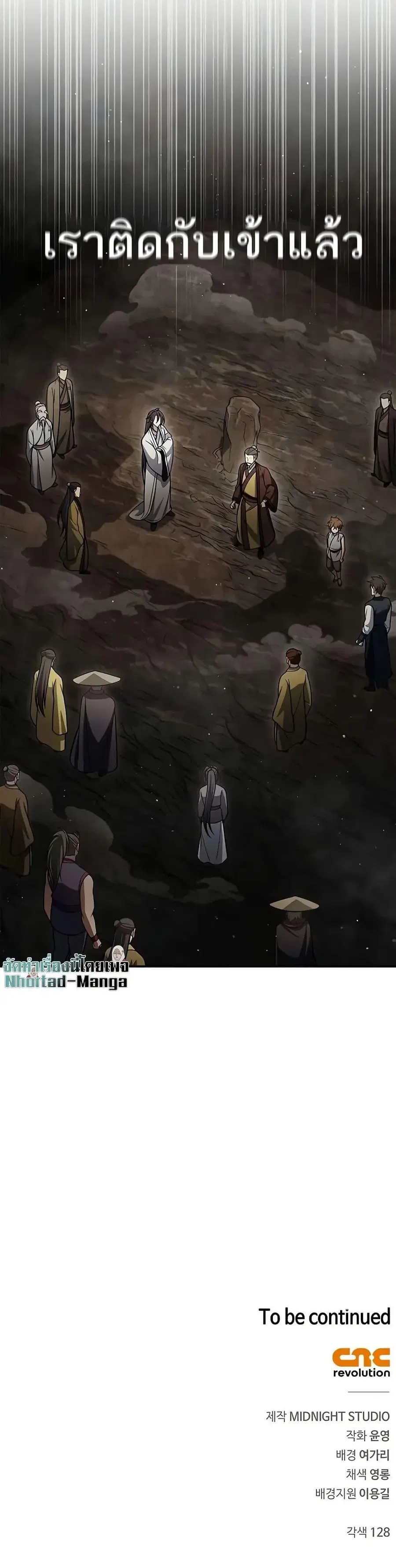 Heavenly Grand Archive’s Young Master ตอนที่ 99 หน้า 50