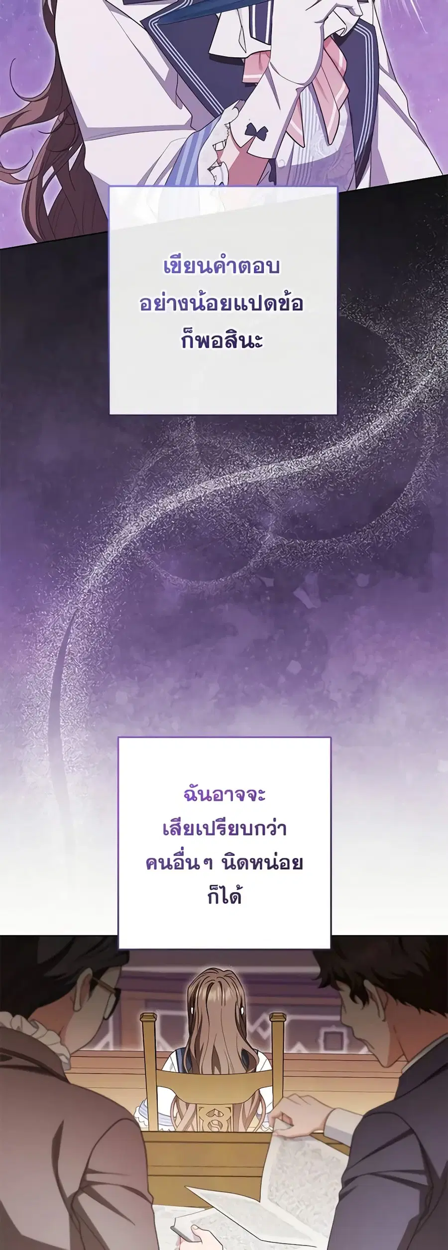 The Villainess Is Shy In Receiving Love – นางร้ายขี้อายเมื่อได้รับความรัก ตอนที่ 70 หน้า 23