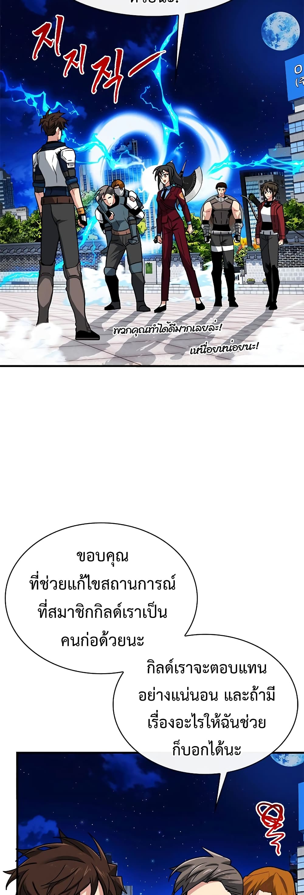 SSS-Class Gacha Hunter ตอนที่ 53 หน้า 26