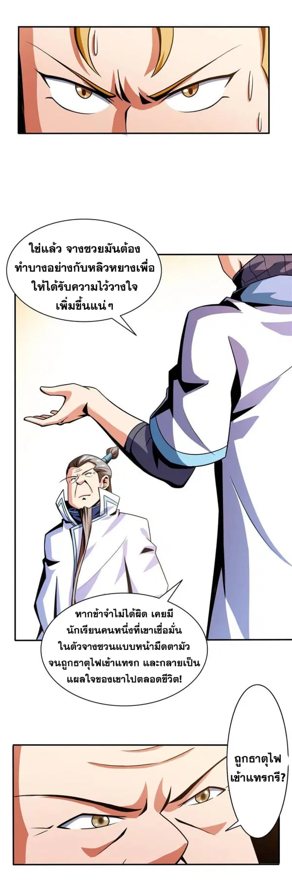 Library to Heaven’s Path ตอนที่ 41 หน้า 16