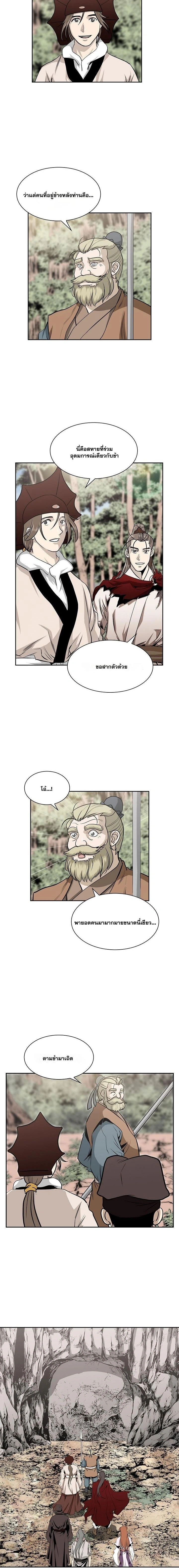 Wizard’s Martial World – วิซาร์ด มาร์เชียล เวิลด์ ตอนที่ 93 หน้า 3
