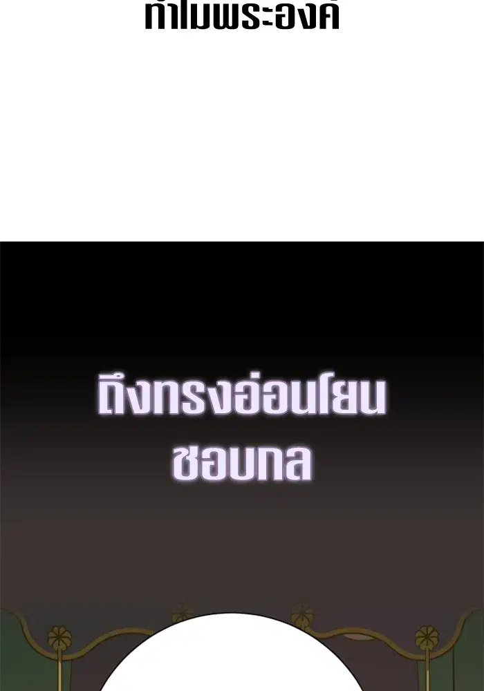 Your Throne ตอนที่ 146 หน้า 13