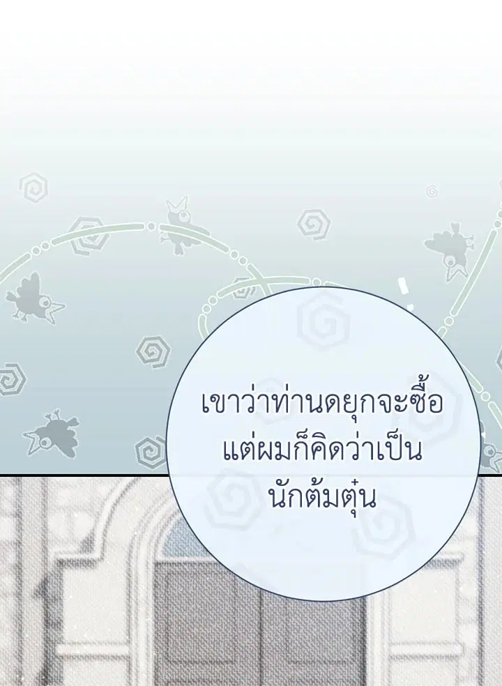 The Villain’s Match Is Too Perfect – คู่ดูตัวของนางร้ายเพอร์เฟกต์เกินไป ตอนที่ 35 หน้า 135