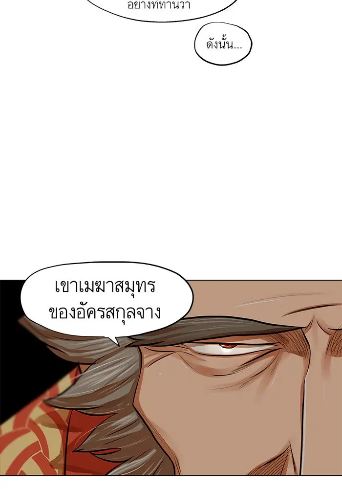 Escort Warrior ตอนที่ 71 หน้า 19