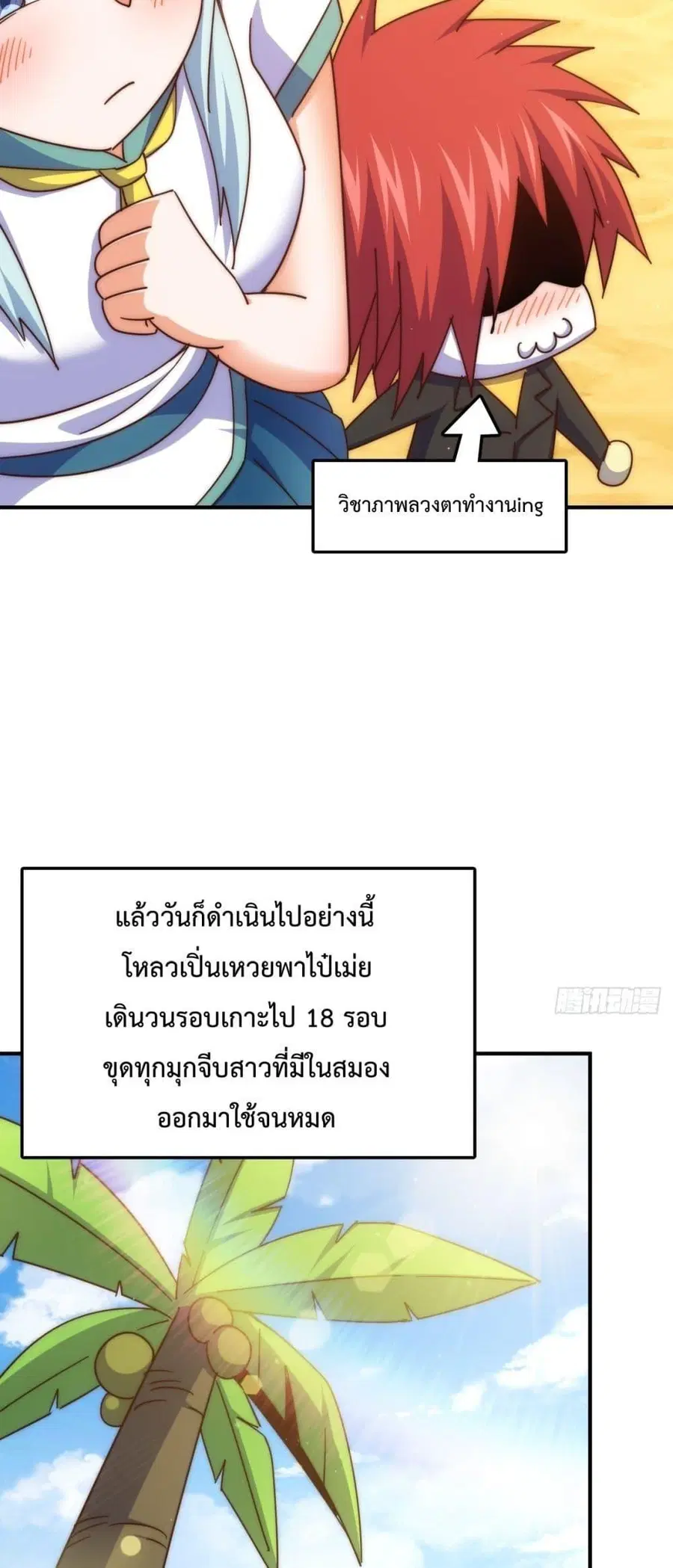 Who is your Daddy ตอนที่ 262 หน้า 48