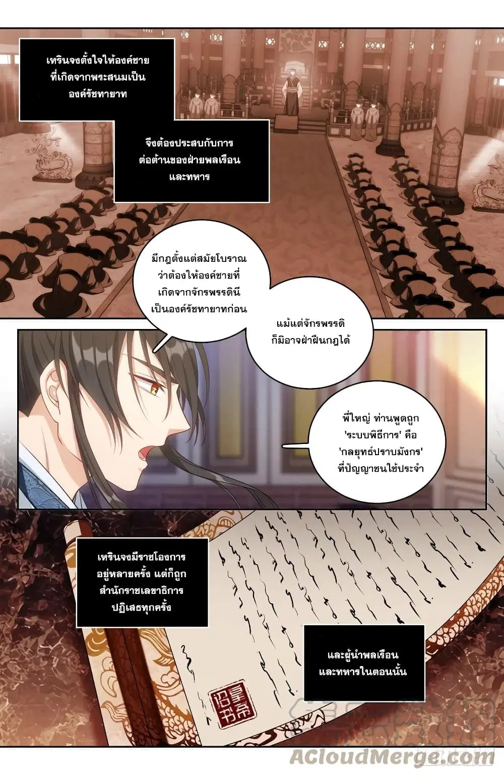 Nightwatcher ตอนที่ 59 หน้า 4