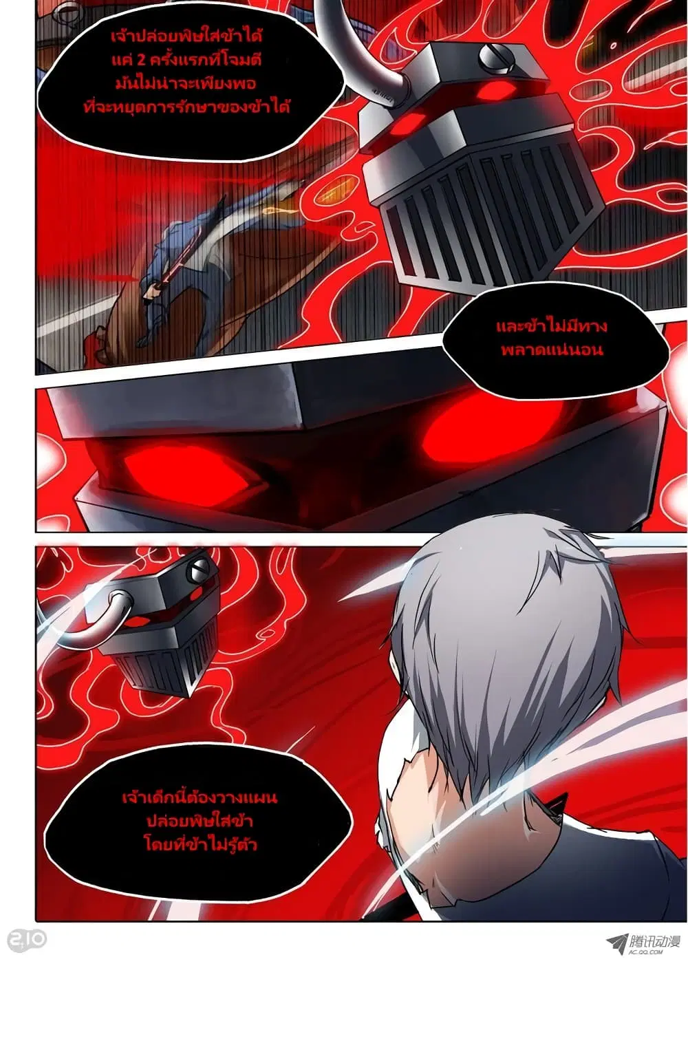 Silver Gravekeeper ตอนที่ 41 หน้า 14