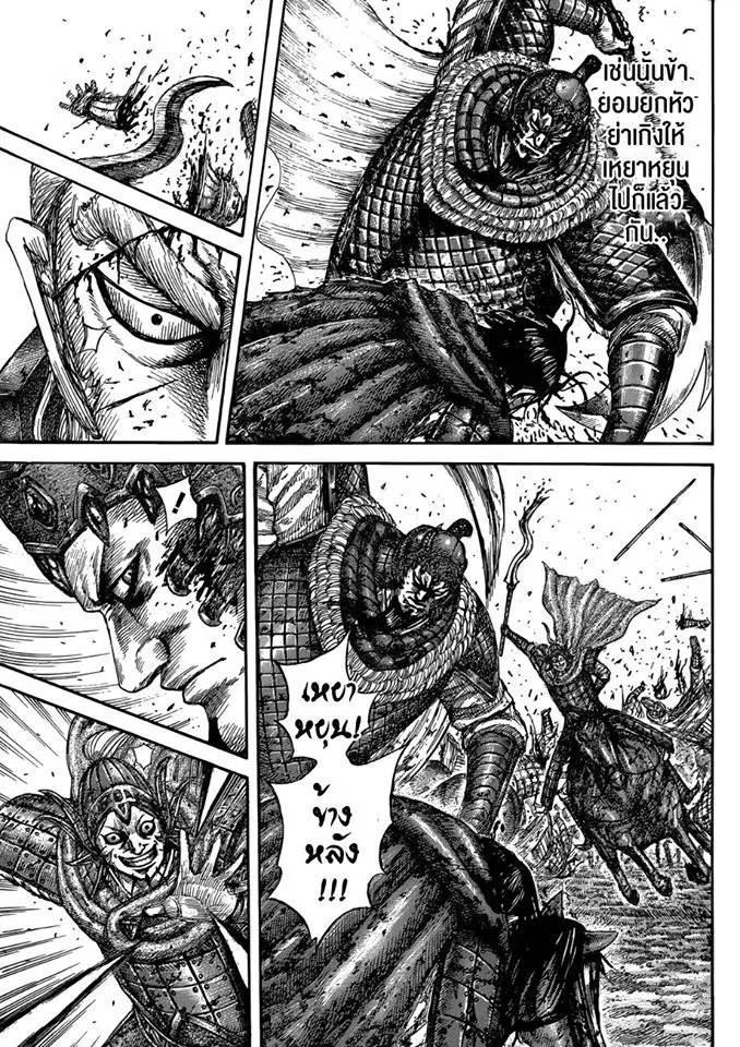 Kingdom ตอนที่ 559 หน้า 15