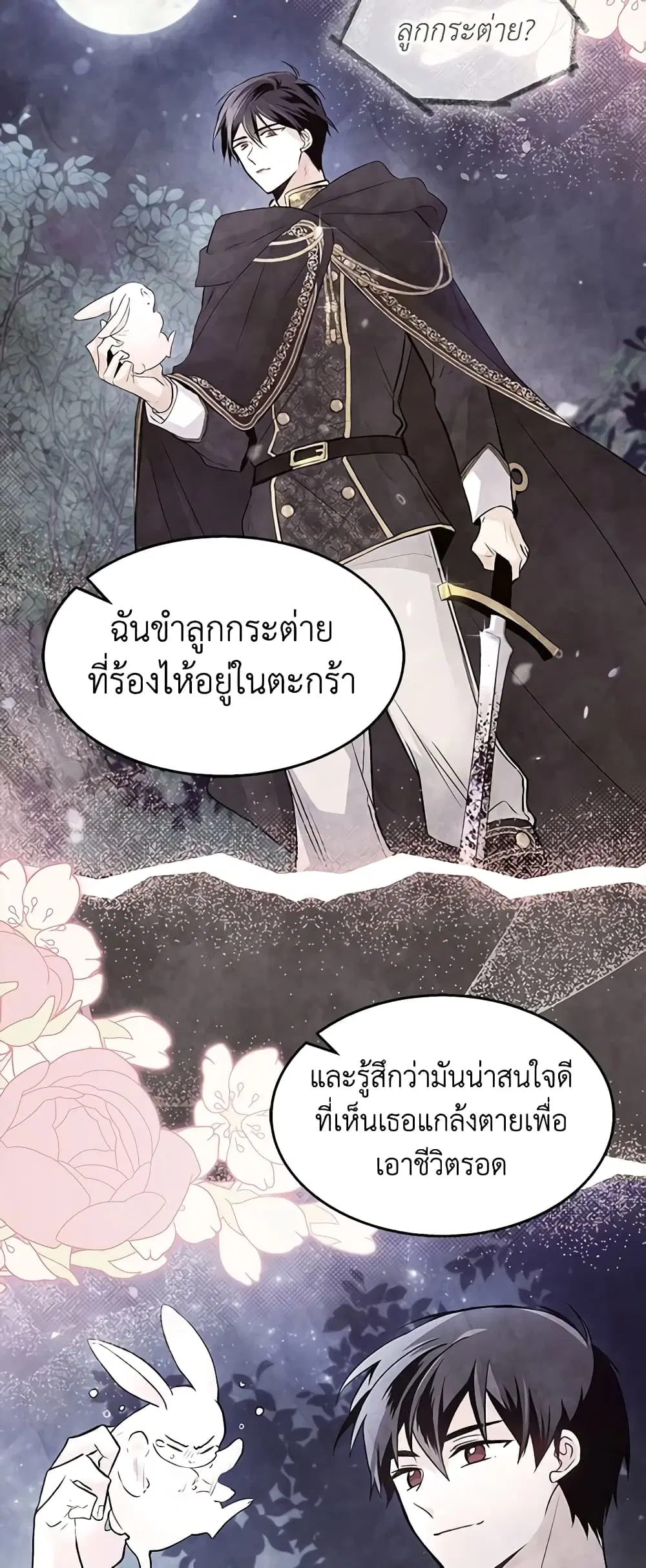 The Symbiotic Relationship Between a Panther and a Rabbit ตอนที่ 113 หน้า 31
