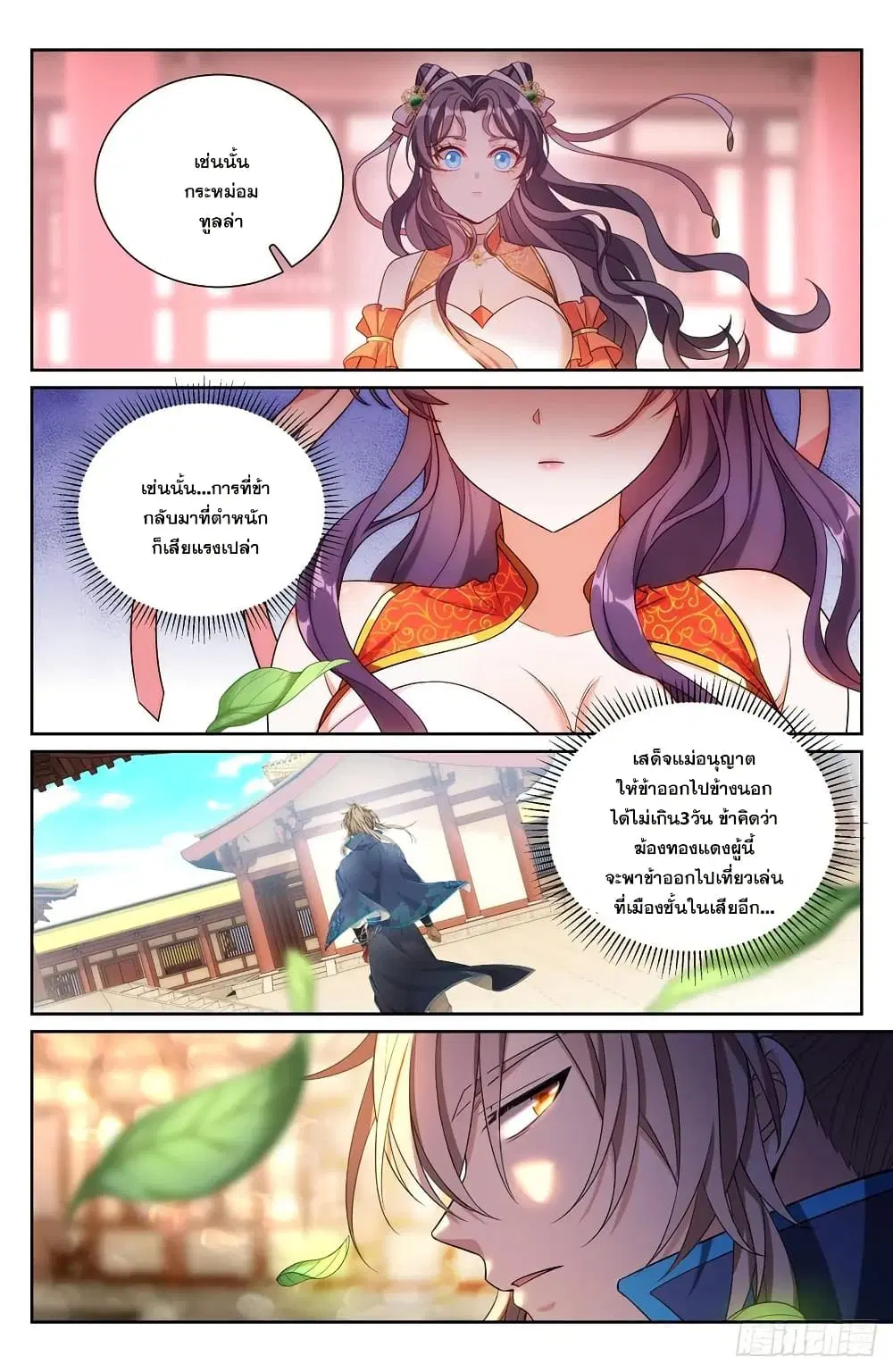 Nightwatcher ตอนที่ 216 หน้า 19