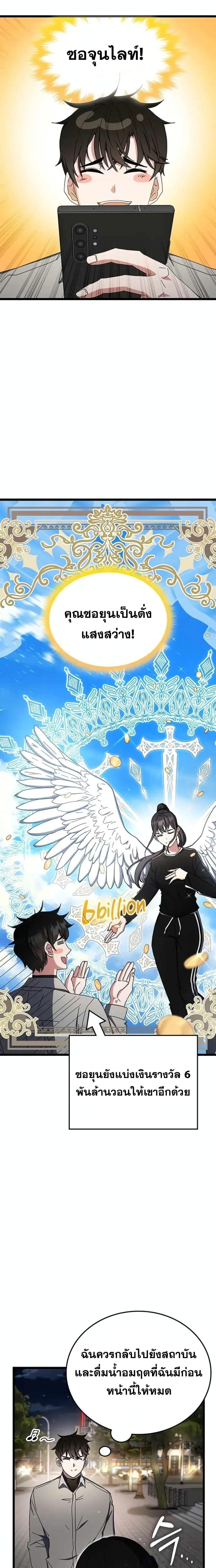 Transcension Academy สถาบันกวดวิชาสำหรับผู้เป็นเลิศ ตอนที่ 76 หน้า 5