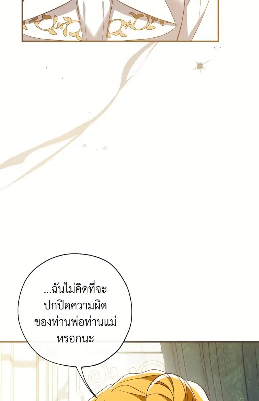 Can We Become a Family? ตอนที่ 139 หน้า 24