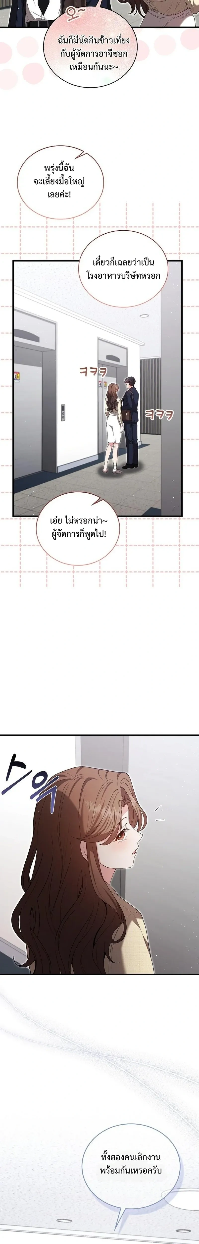 Dignity of Desire – เดิมพันรัก กับดักปรารถนา ตอนที่ 4 หน้า 14