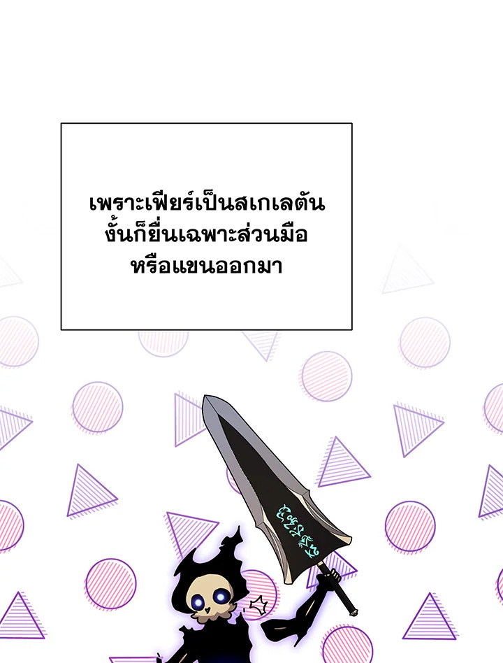 Necromancer Academy’s Genius Summoner ตอนที่ 83 หน้า 17