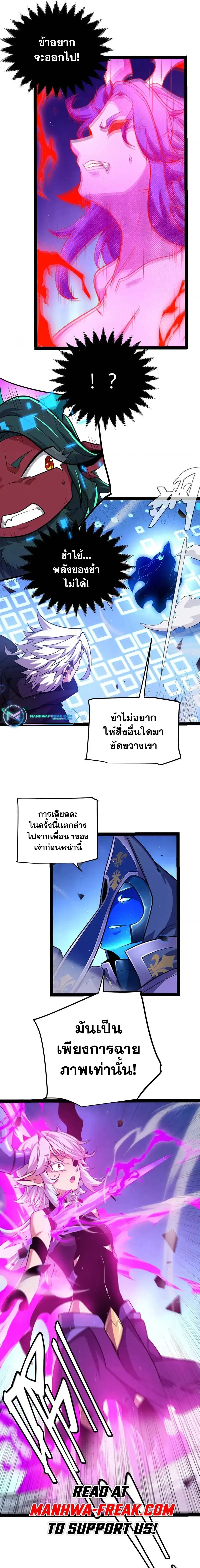The Game That I Came From ตอนที่ 240 หน้า 12