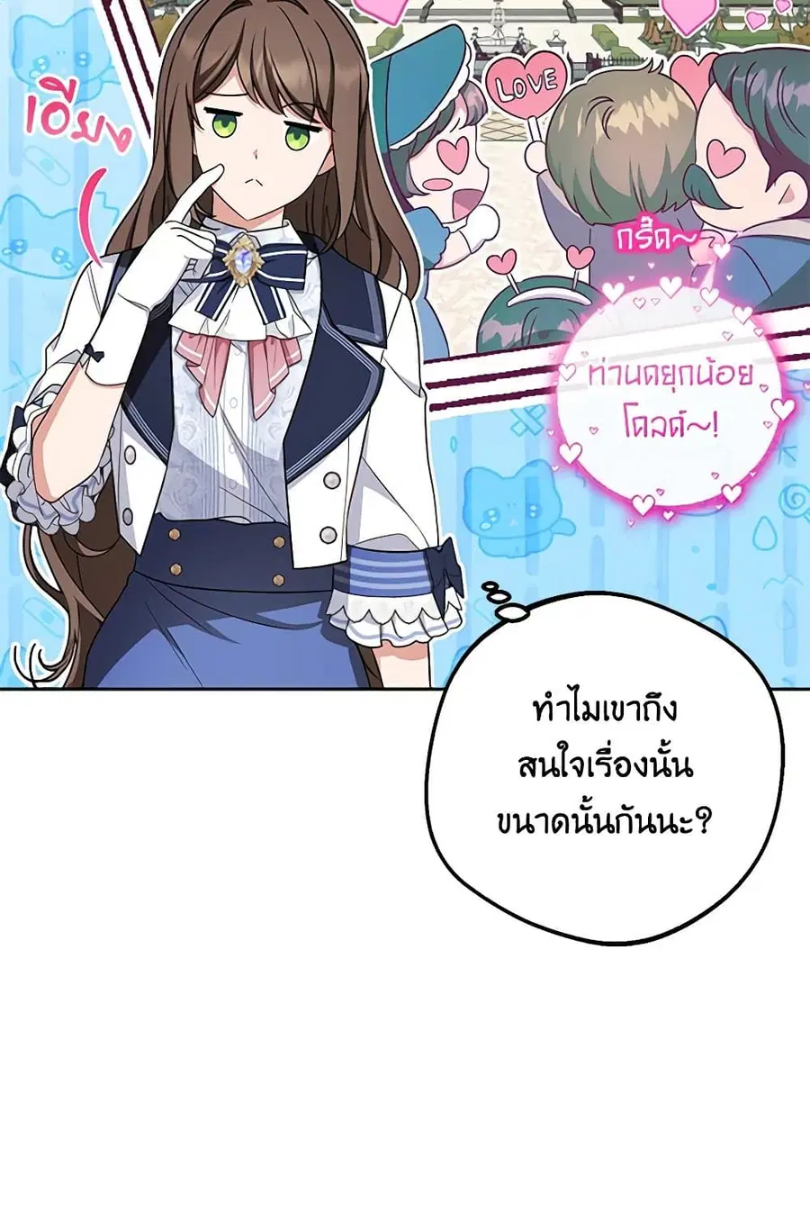 The Villainess Is Shy In Receiving Love – นางร้ายขี้อายเมื่อได้รับความรัก ตอนที่ 72 หน้า 17