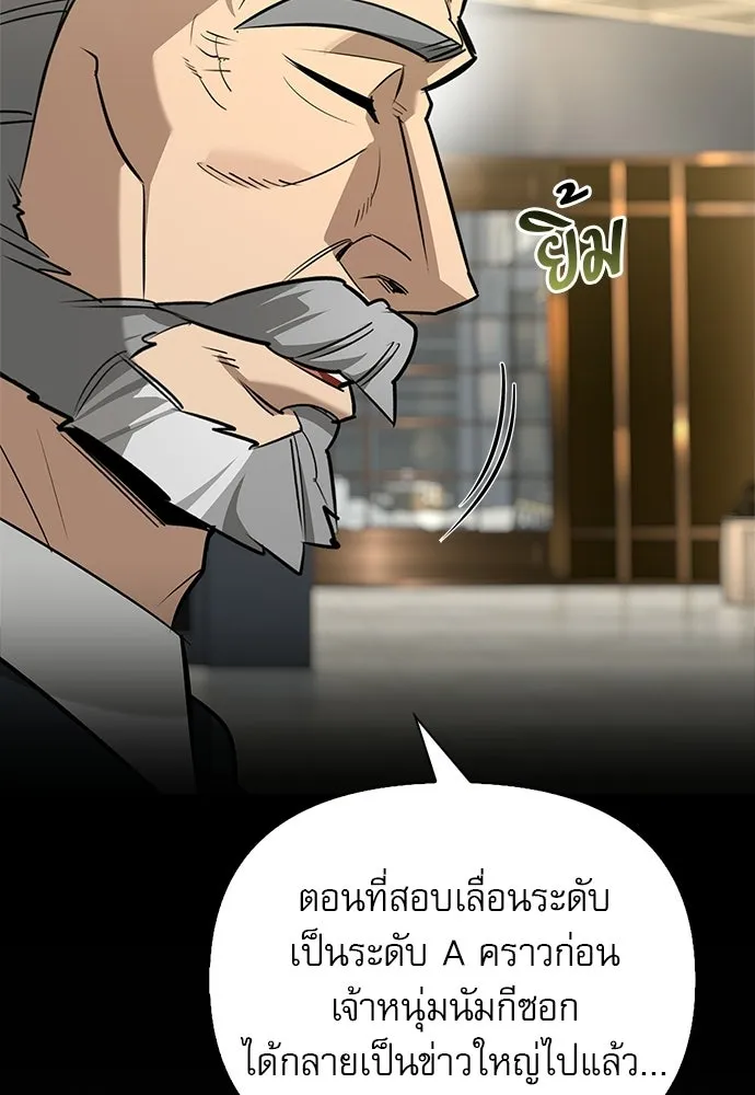 S-Class Hunter Heals with Monsters ฮันเตอร์ ระดับแกร่งกับฟาร์มมอนสเตอร์สุดป่วน ตอนที่ 46 หน้า 55