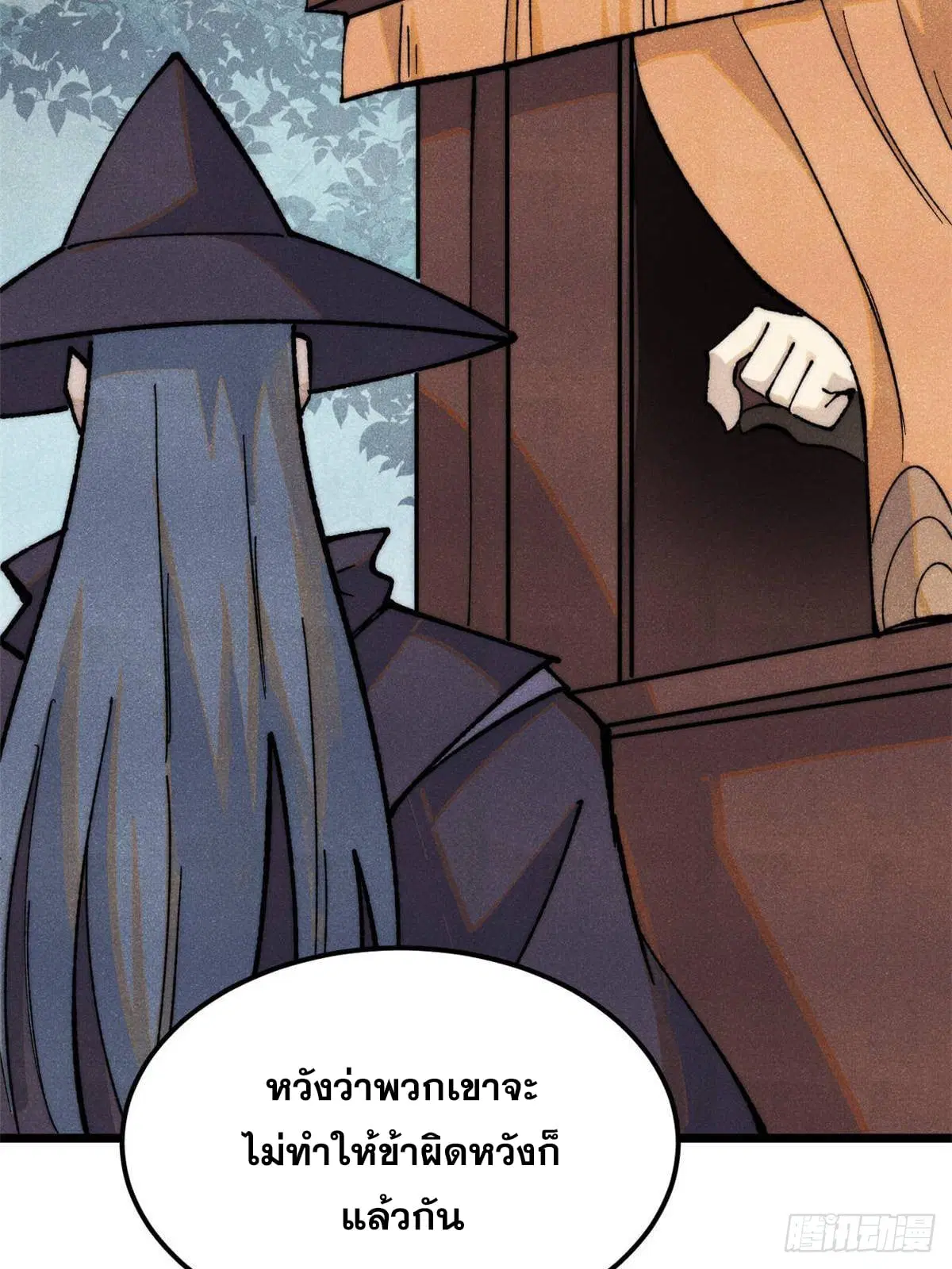 All Hail the Sect Leader ตอนที่ 358 หน้า 14
