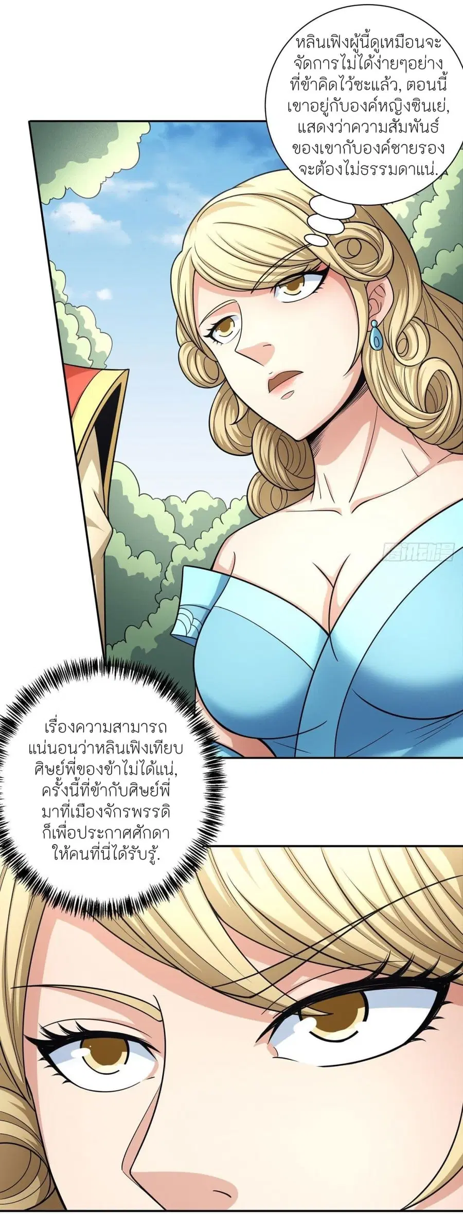 God of Martial Arts ตอนที่ 456 หน้า 23