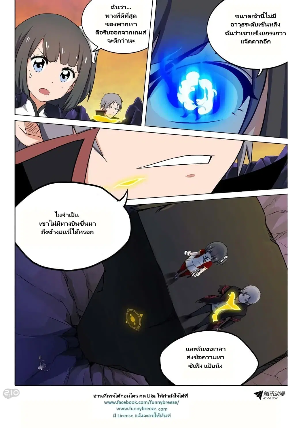 Silver Gravekeeper ตอนที่ 108 หน้า 4