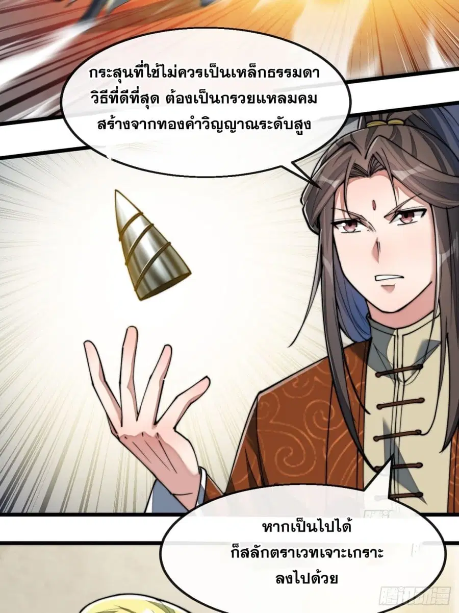 I’m Really Not the Son of Luck ตอนที่ 65 หน้า 10