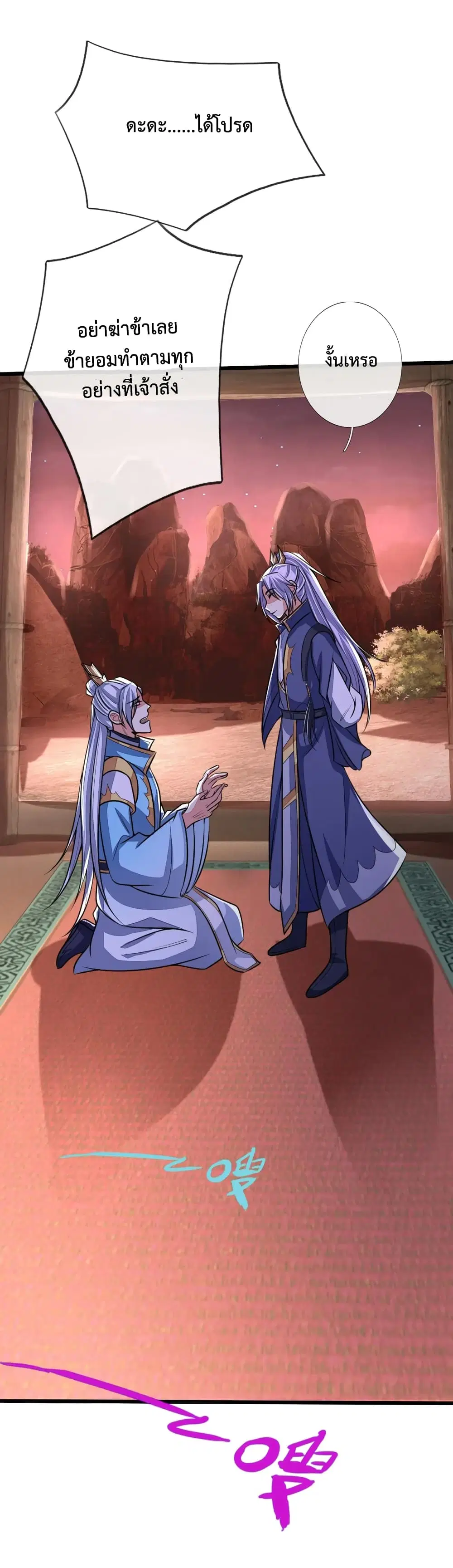 Shenwu Tianzun ตอนที่ 128 หน้า 8