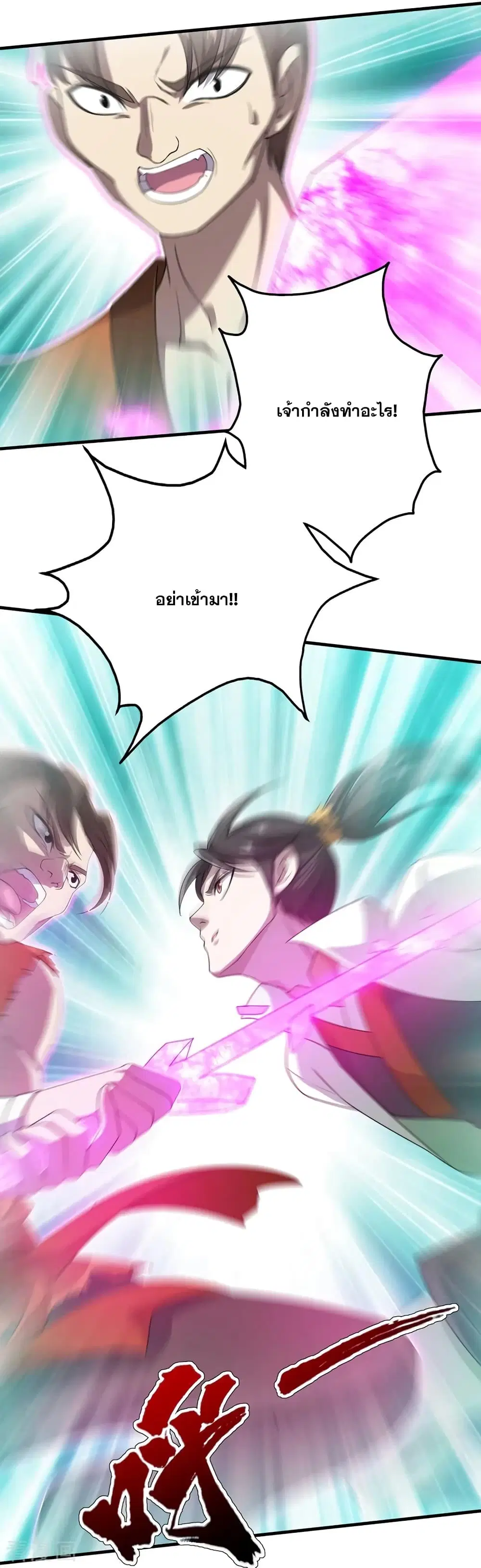 Matchless Emperor ตอนที่ 19 หน้า 19